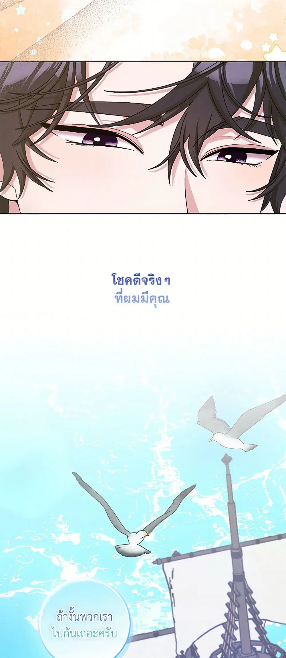Please Marry Me Again! ตอนที่ 100 — page 40 of 43