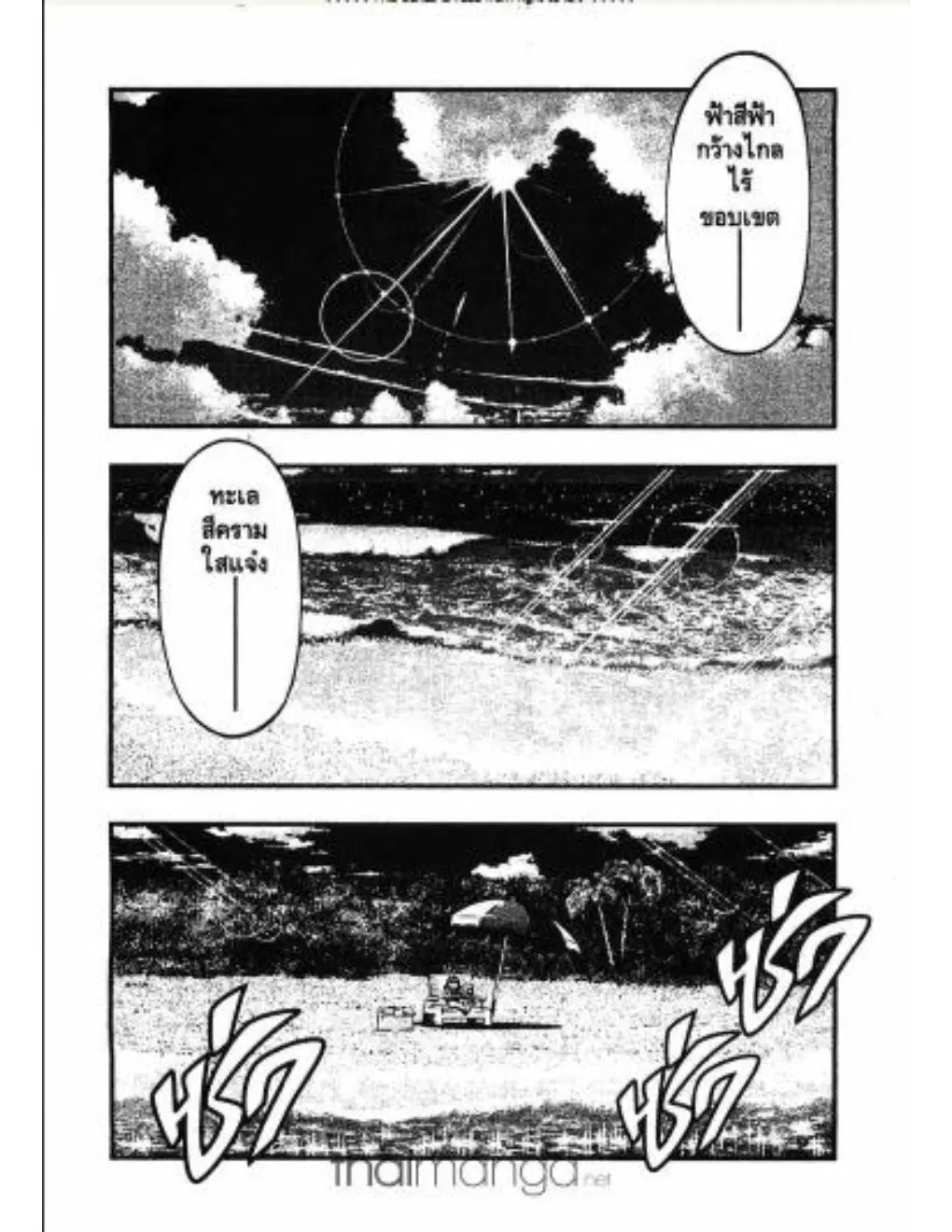 Umi no Misaki ตอนที่ 15 — page 2 of 21