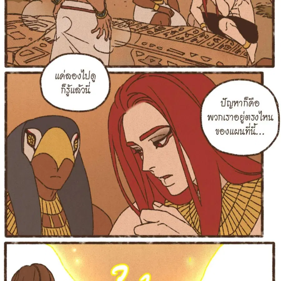 ENNEAD ตอนที่ 88 — page 7 of 62