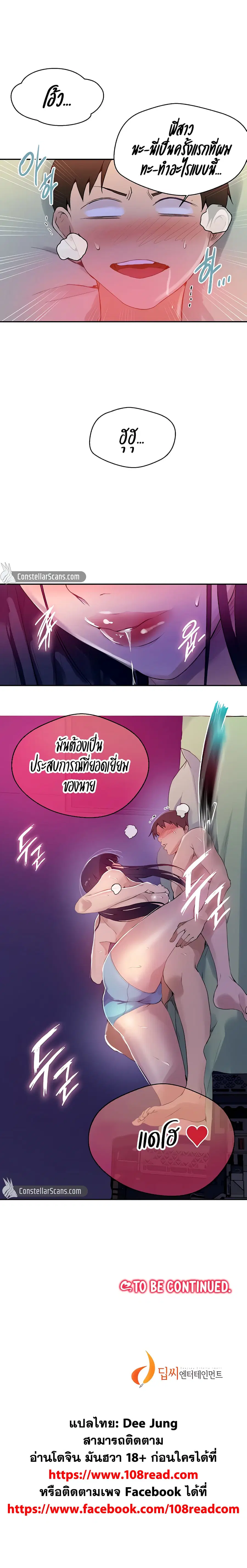 Secret Class ตอนที่ 133 — page 20 of 20