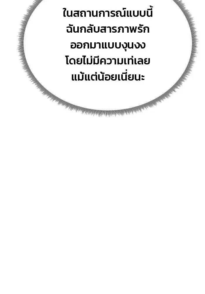 One Husband is Enough – เกมรักจับสามี ตอนที่ 65 — page 145 of 175