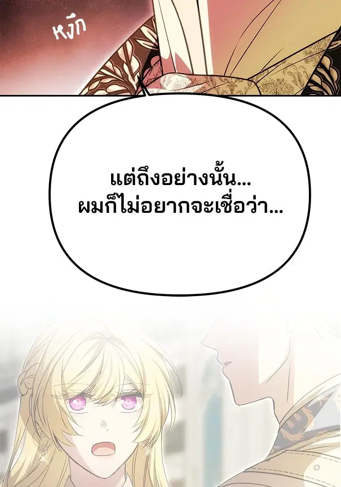 One Husband is Enough – เกมรักจับสามี ตอนที่ 27 — page 59 of 129