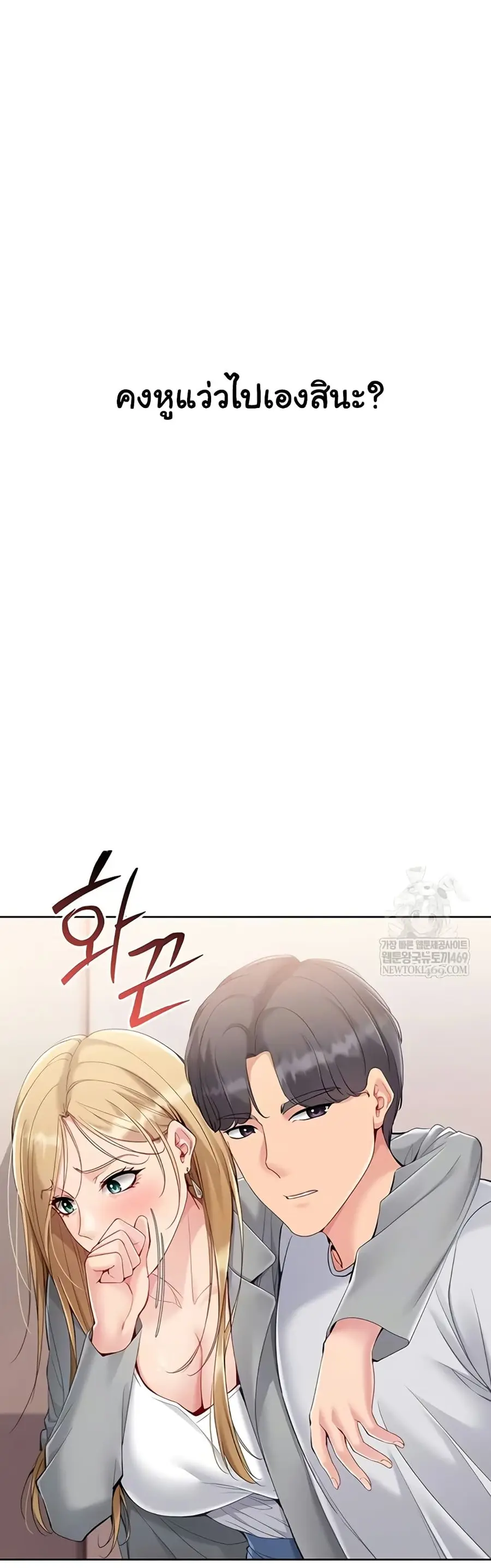 Set Up ตอนที่ 79 — page 8 of 51