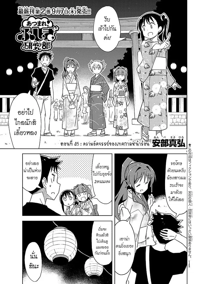 Atsumare! Fushigi Kenkyubu ตอนที่ 45 — page 1 of 8