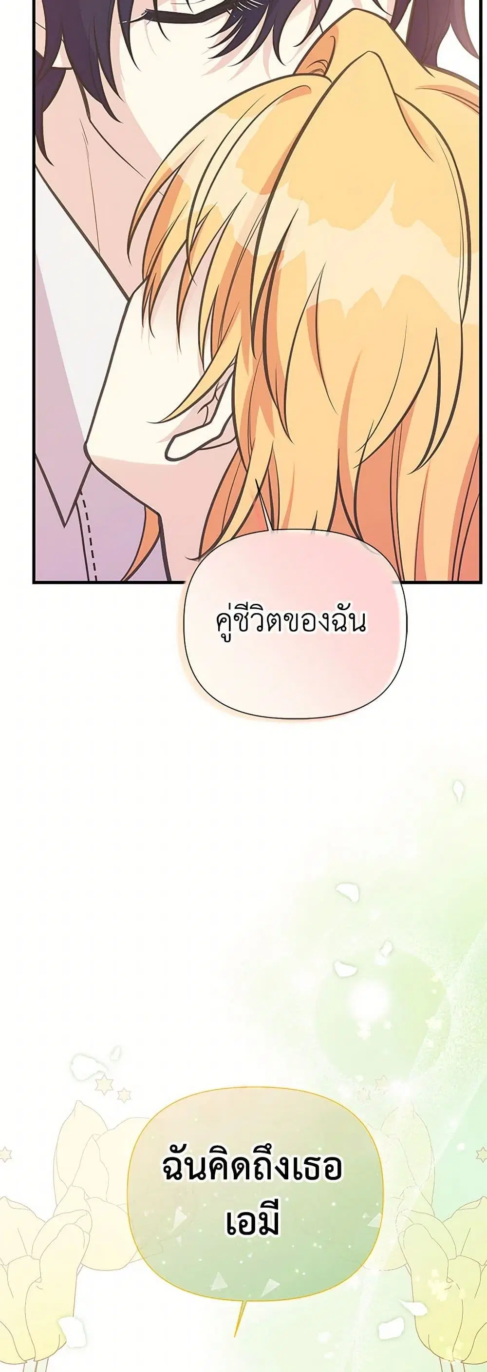 My Sister Picked up the Male Lead ตอนที่ 118 — page 9 of 38
