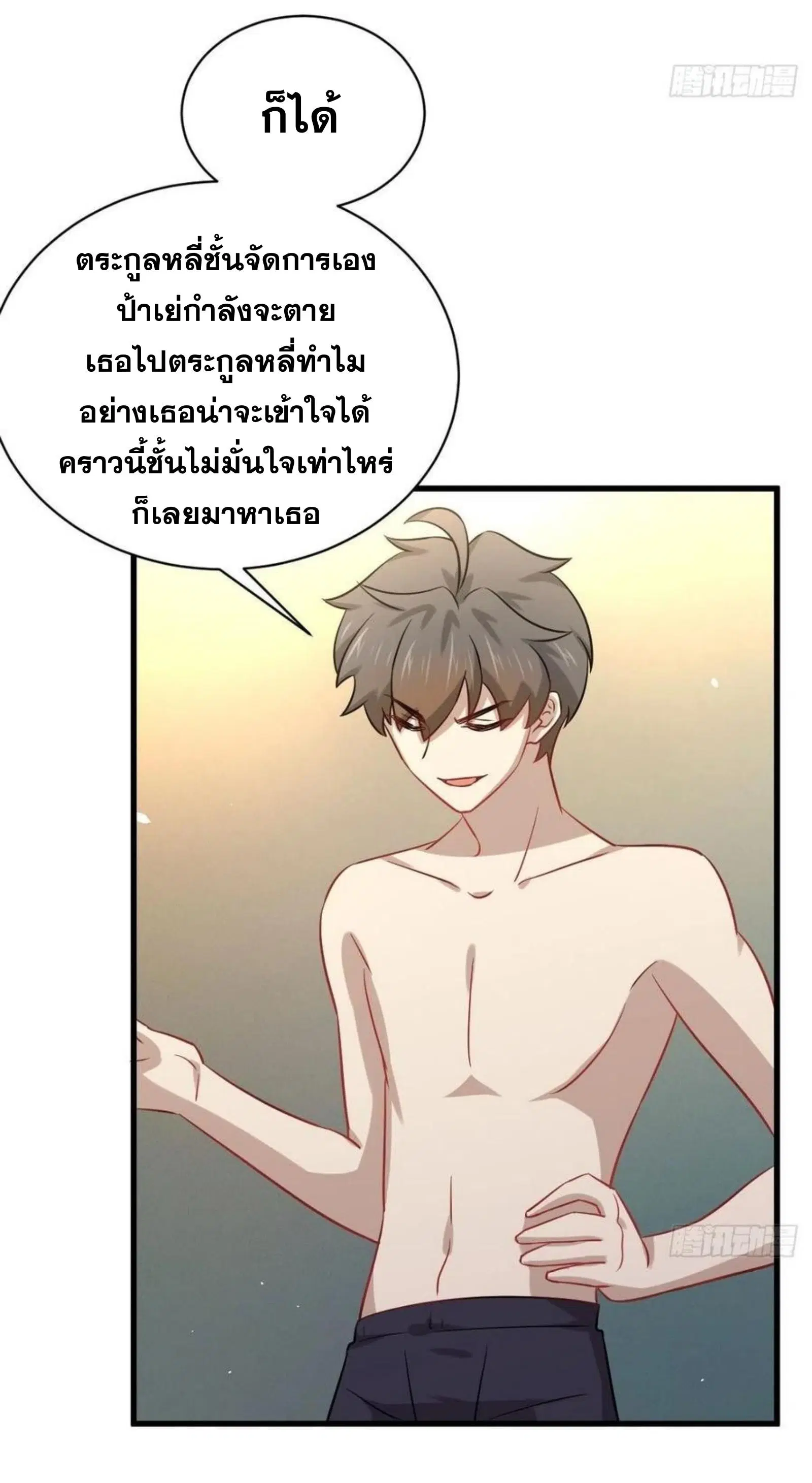 Immortal Swordsman in the Reverse World ตอนที่ 143 — page 27 of 47