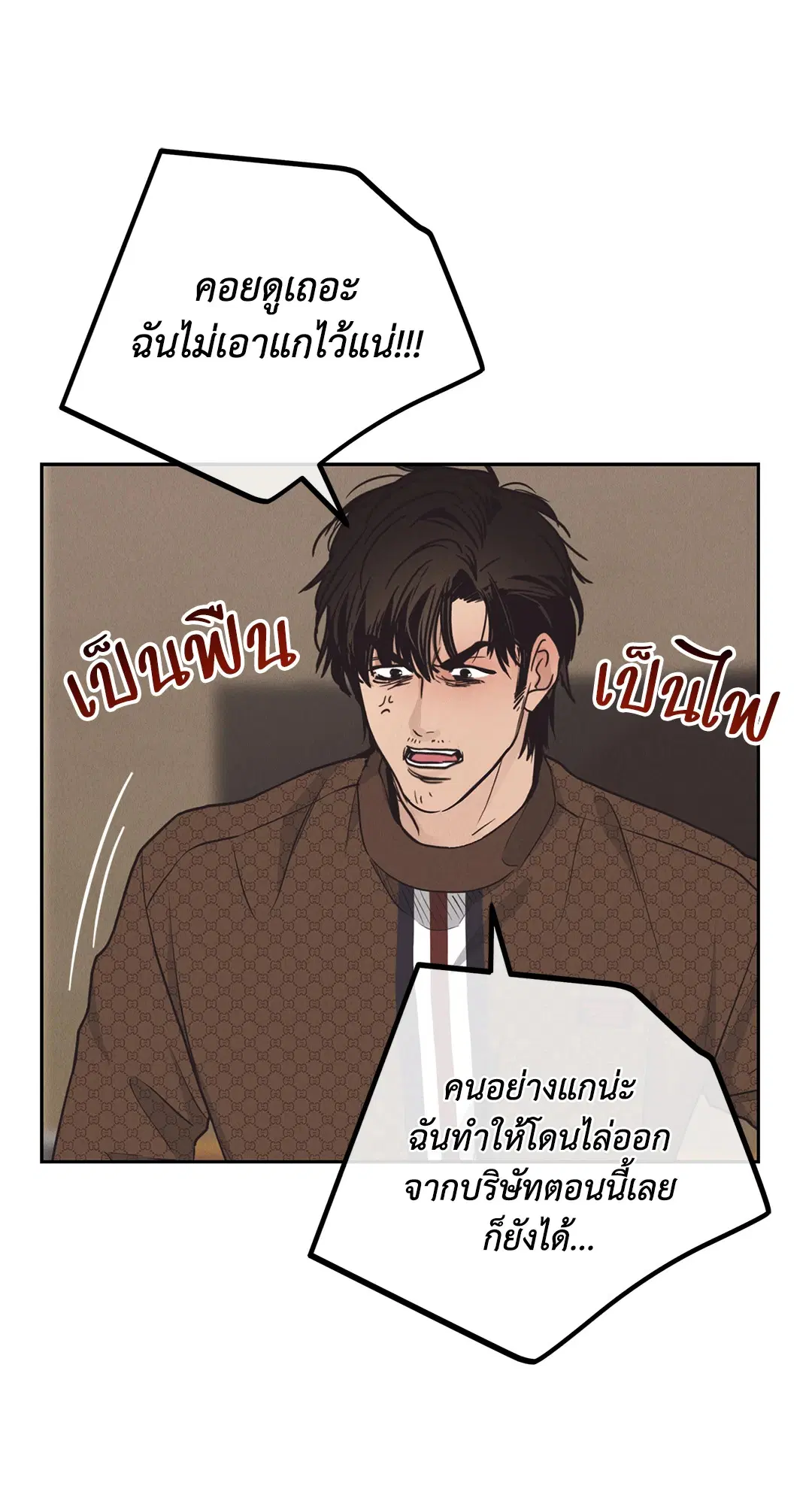 PAYBACK ตอนที่ 61 — page 5 of 100