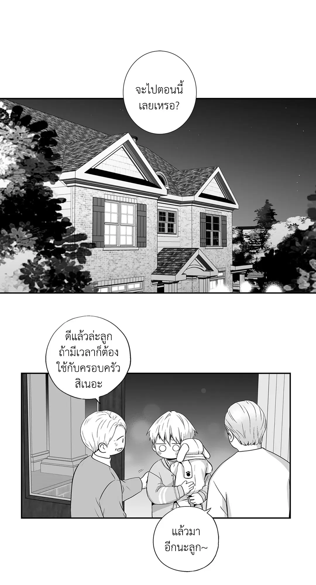 Love is an Illusion! – ซูเปอร์สตาร์ ตอนที่ 44.29 — page 2 of 58