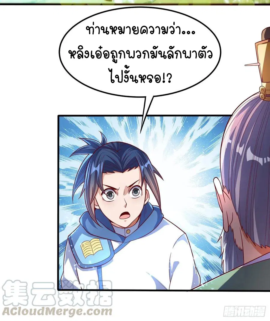 Wu Ni ตอนที่ 55 — page 30 of 31