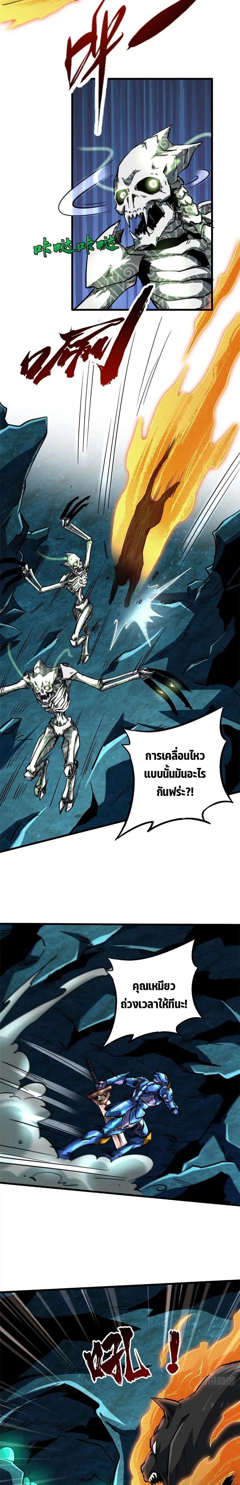 Super God Gene ตอนที่ 106 — page 2 of 14