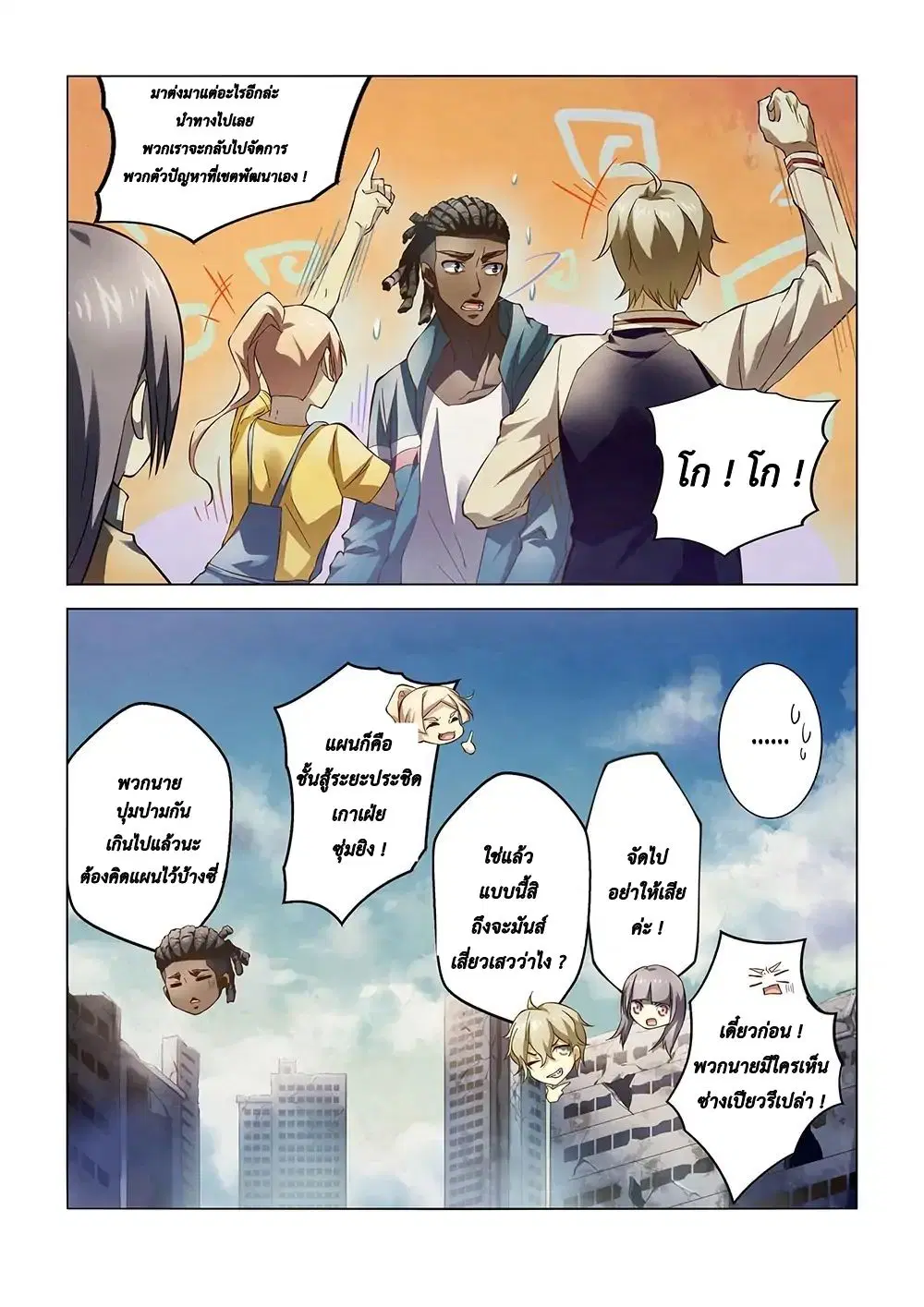 The Last Human ตอนที่ 137 — page 4 of 16