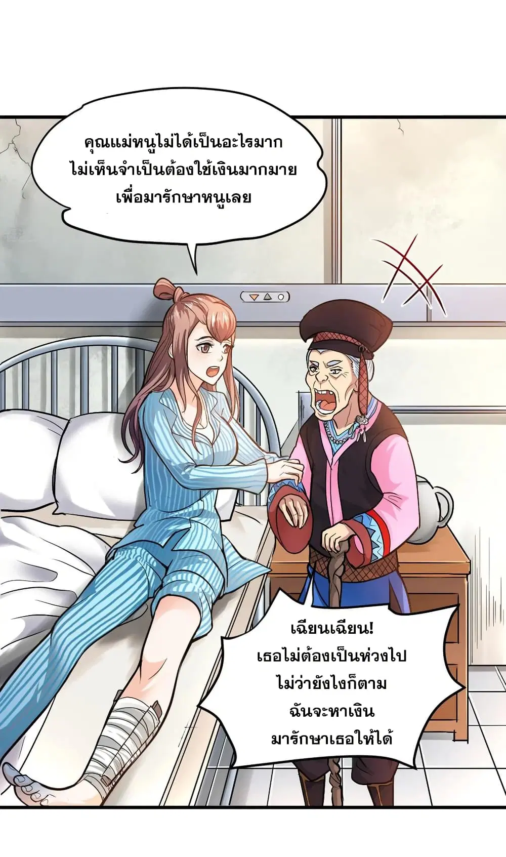 Peerless Doctor in the City ตอนที่ 114 — page 24 of 34