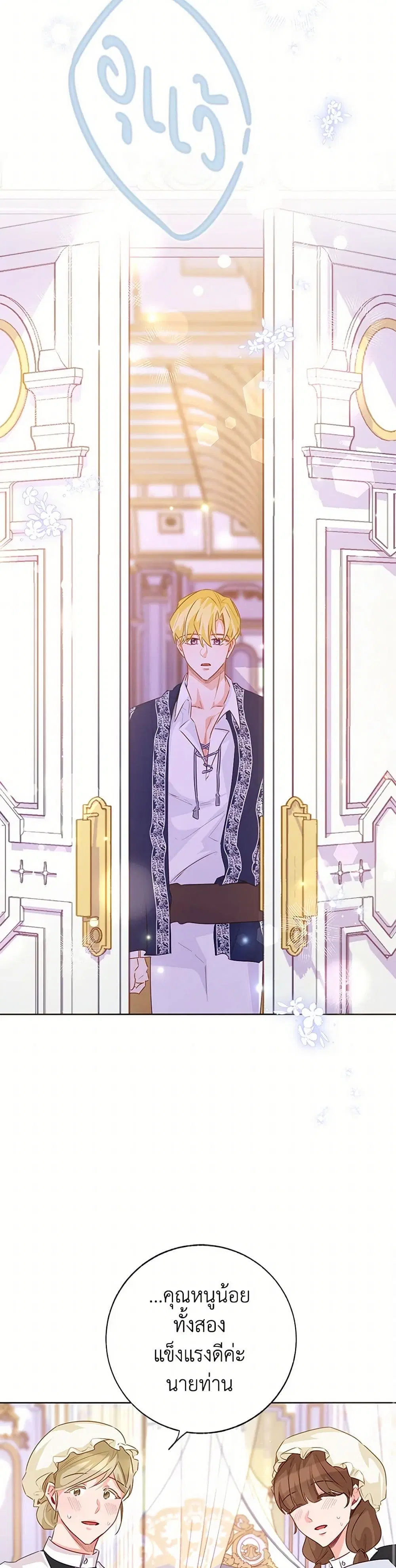 Stealing the Lady’s Heart ตอนที่ 108 — page 30 of 43