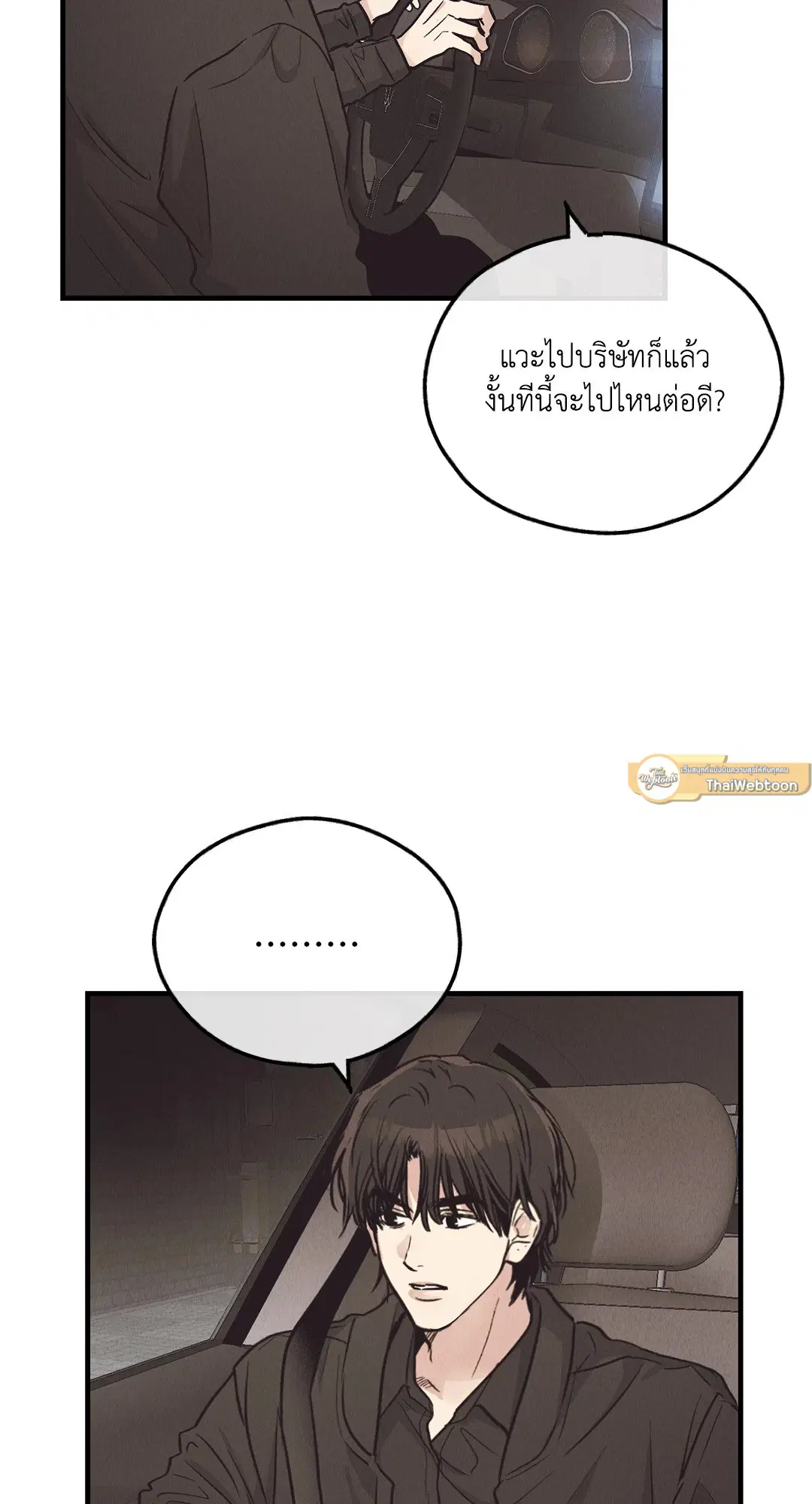 PAYBACK ตอนที่ 95.01 — page 23 of 92