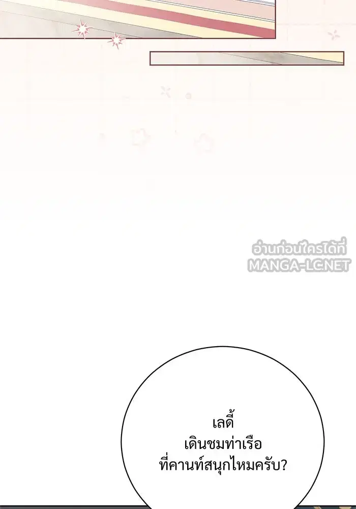 To My Husband’s Mistress ตอนที่ 13 — page 90 of 113