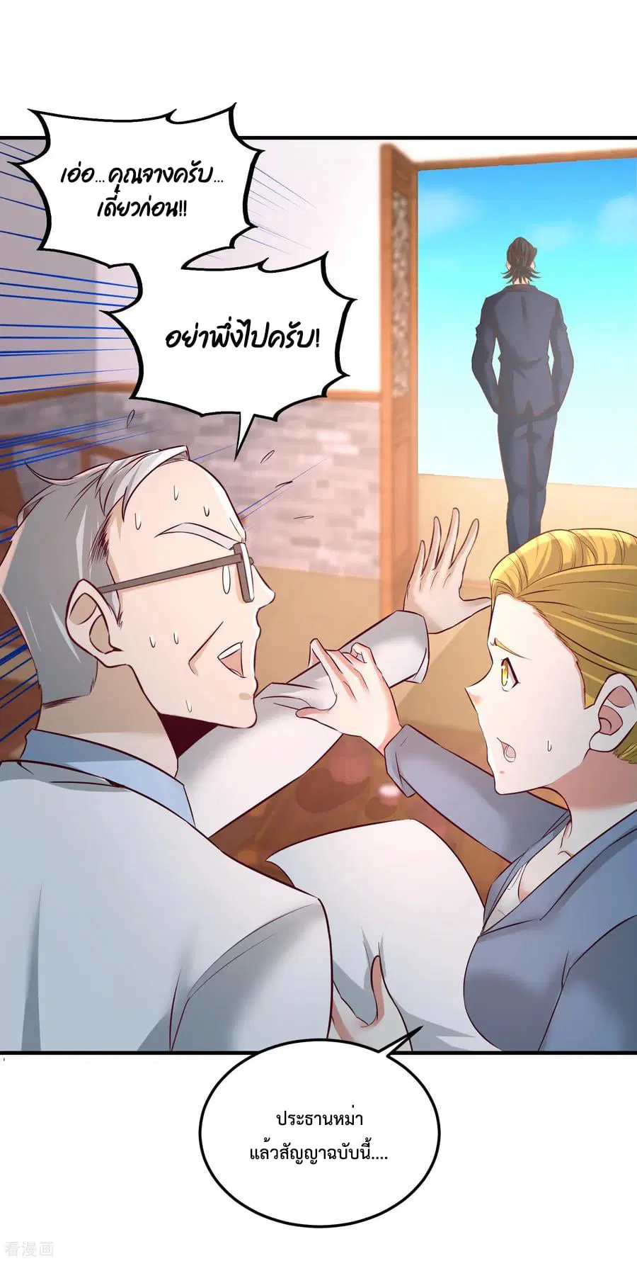 Dragon King Hall ตอนที่ 46 — page 5 of 32