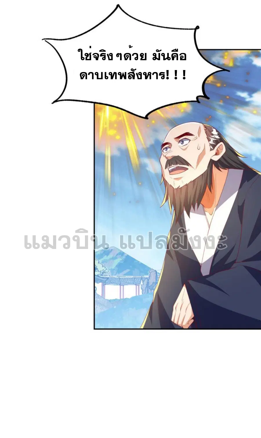 Wu Ni ตอนที่ 284 — page 29 of 34