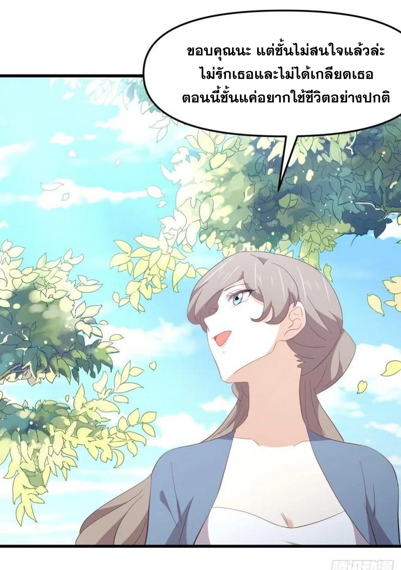 Immortal Swordsman in the Reverse World ตอนที่ 330 — page 29 of 50