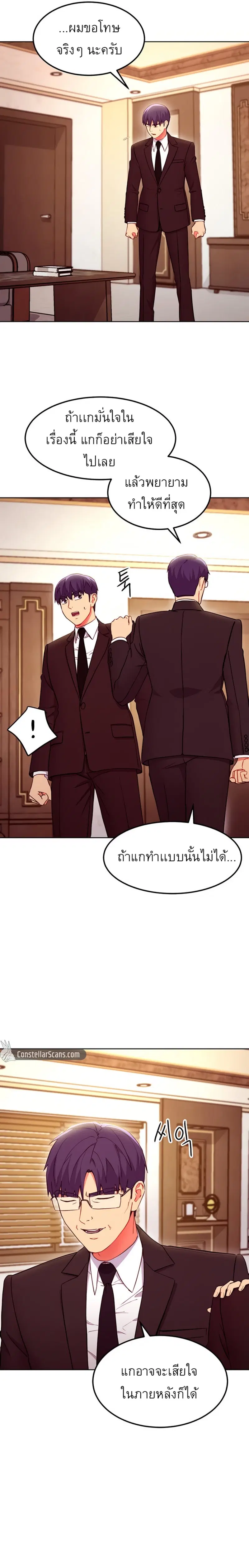 Stepmother Friends ตอนที่ 124 — page 19 of 26
