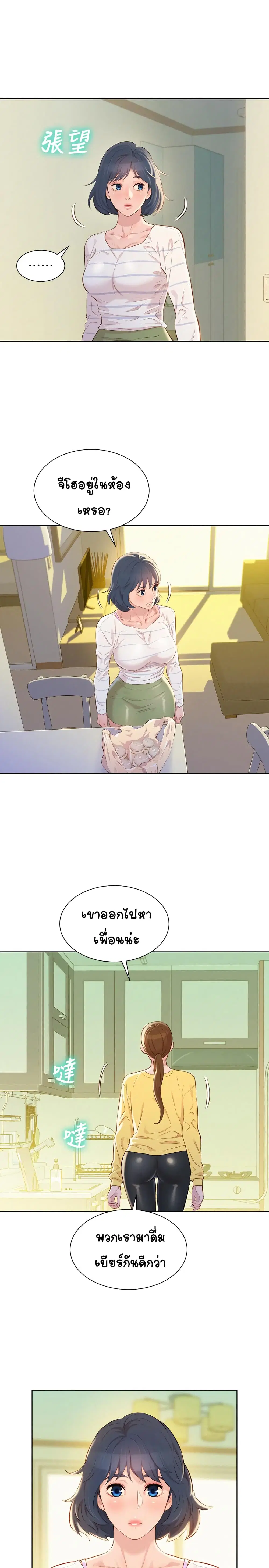 Sister Neighbors ตอนที่ 95 — page 17 of 29