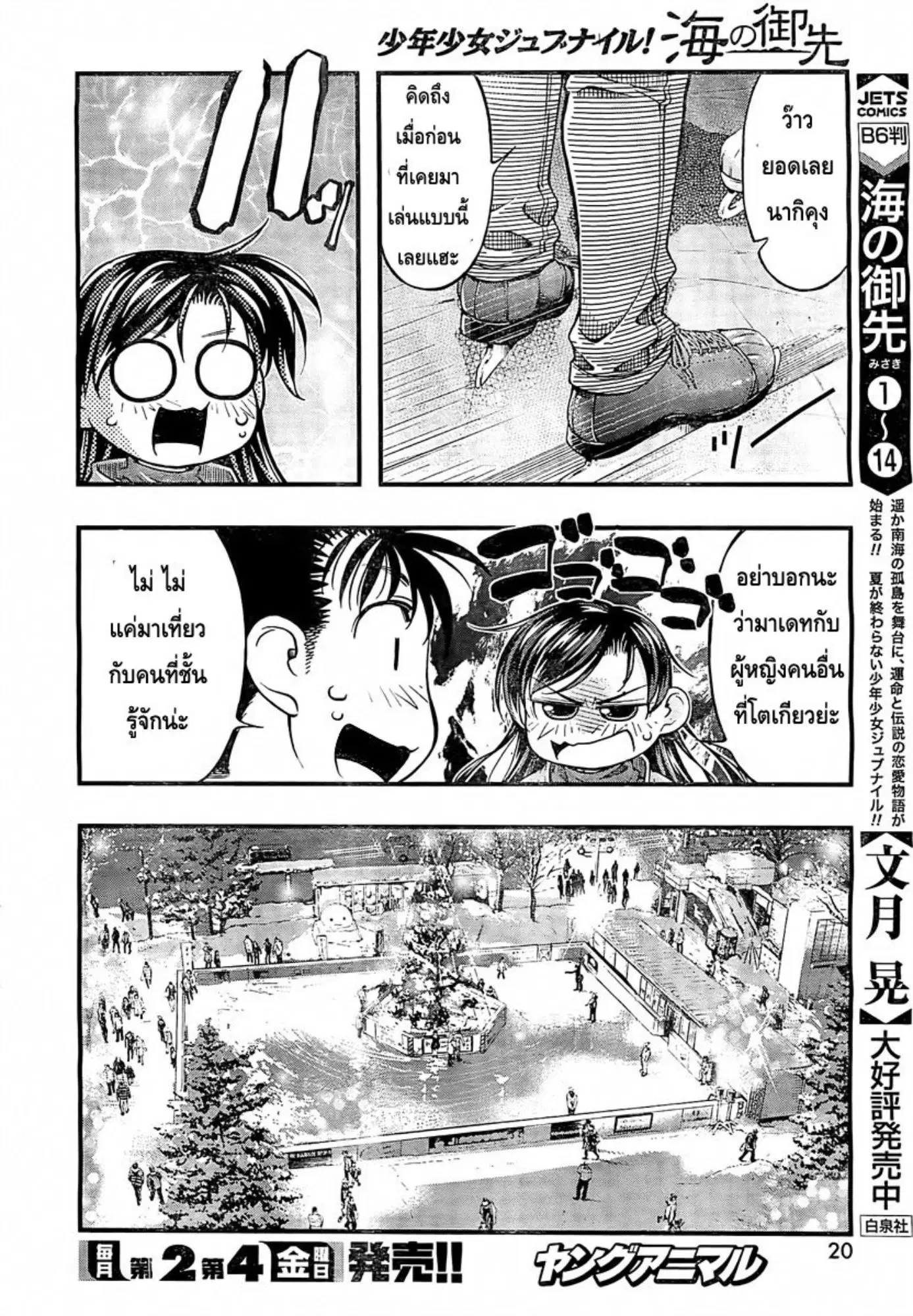 Umi no Misaki ตอนที่ 126 — page 28 of 44
