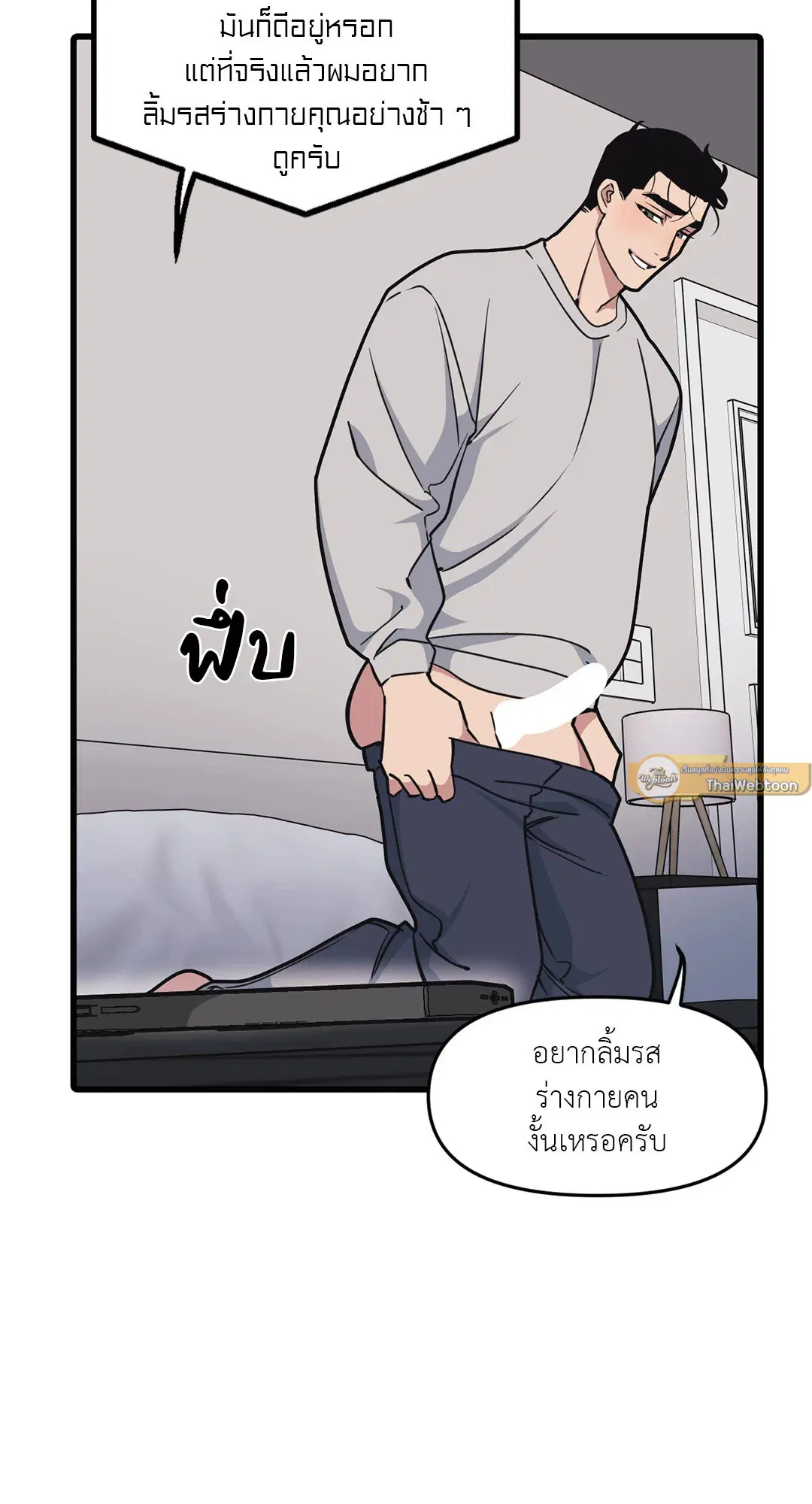 Full Volume ตอนที่ 58 — page 5 of 55