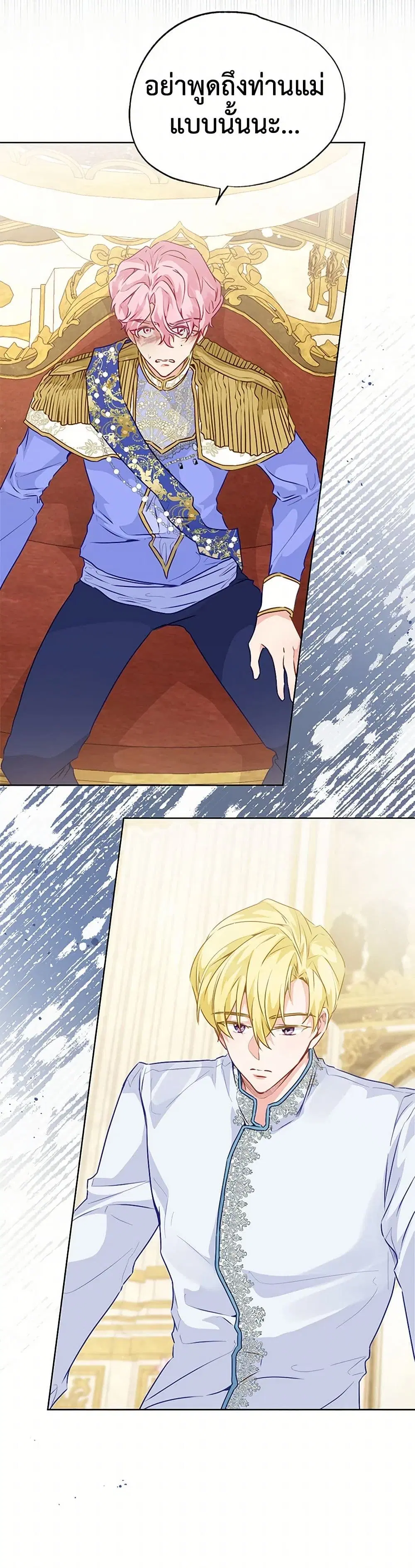 Stealing the Lady’s Heart ตอนที่ 43 — page 8 of 39