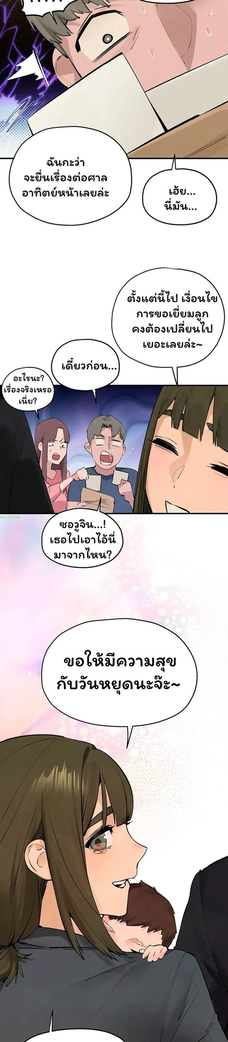 Moby Dick ตอนที่ 90 — page 46 of 50
