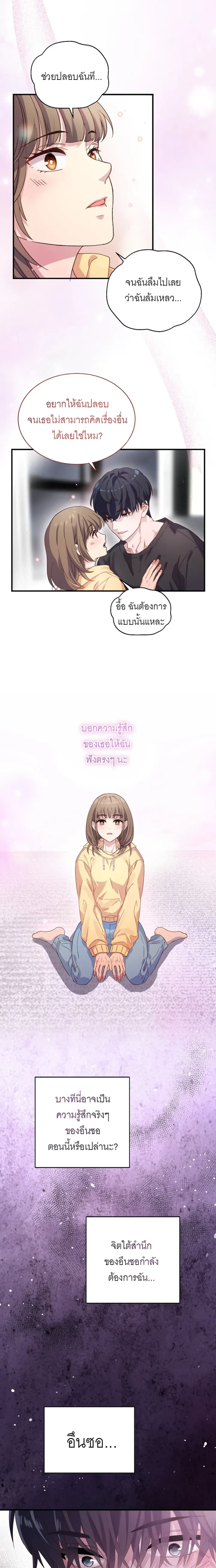Childhood Friend Hypnosis – เพื่อนสมัยเด็กกำลังรักฉันระหว่างถูกสะกดจิต ตอนที่ 1 — page 22 of 25