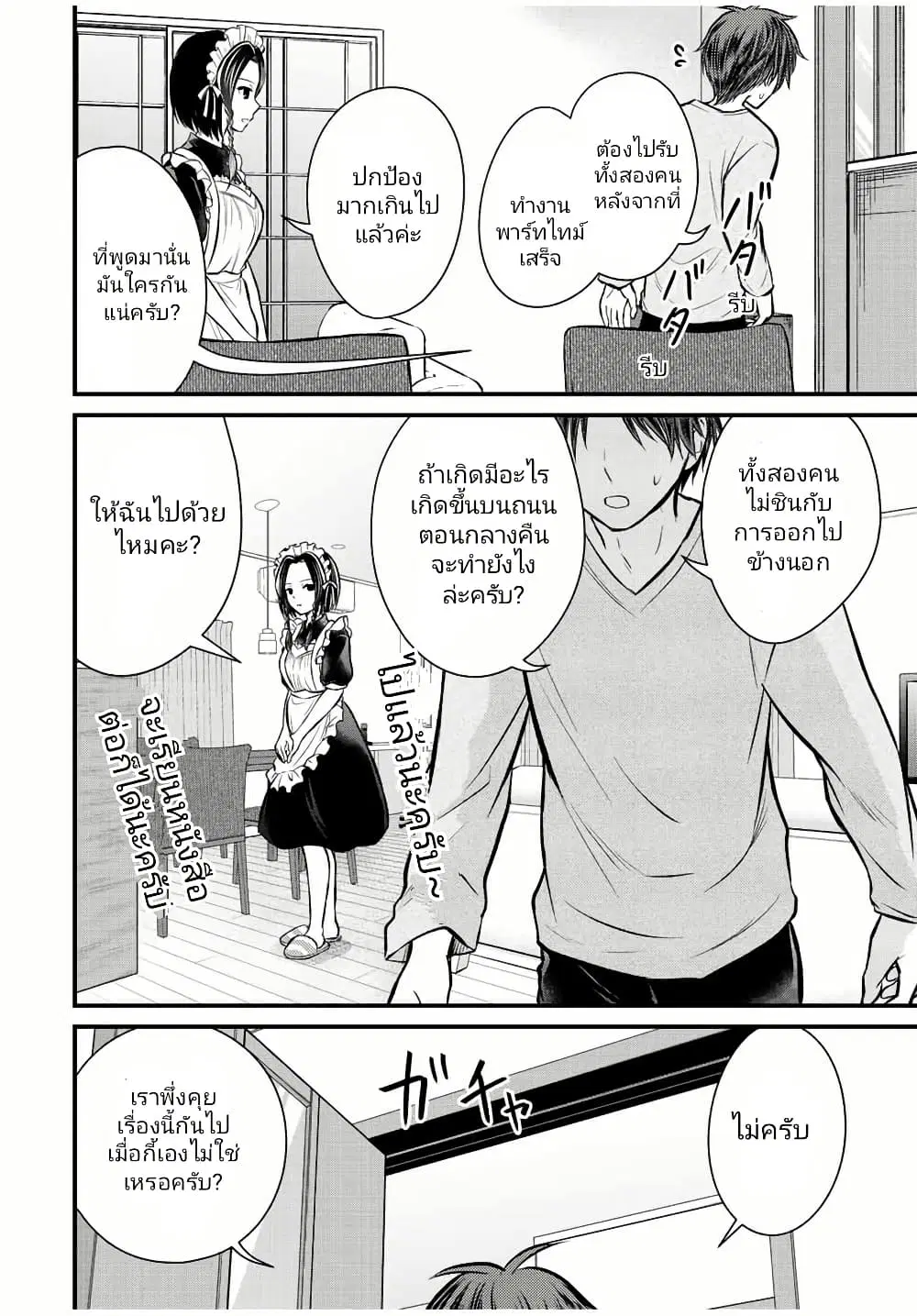 Ojousama no Shimobe ตอนที่ 109 — page 13 of 16