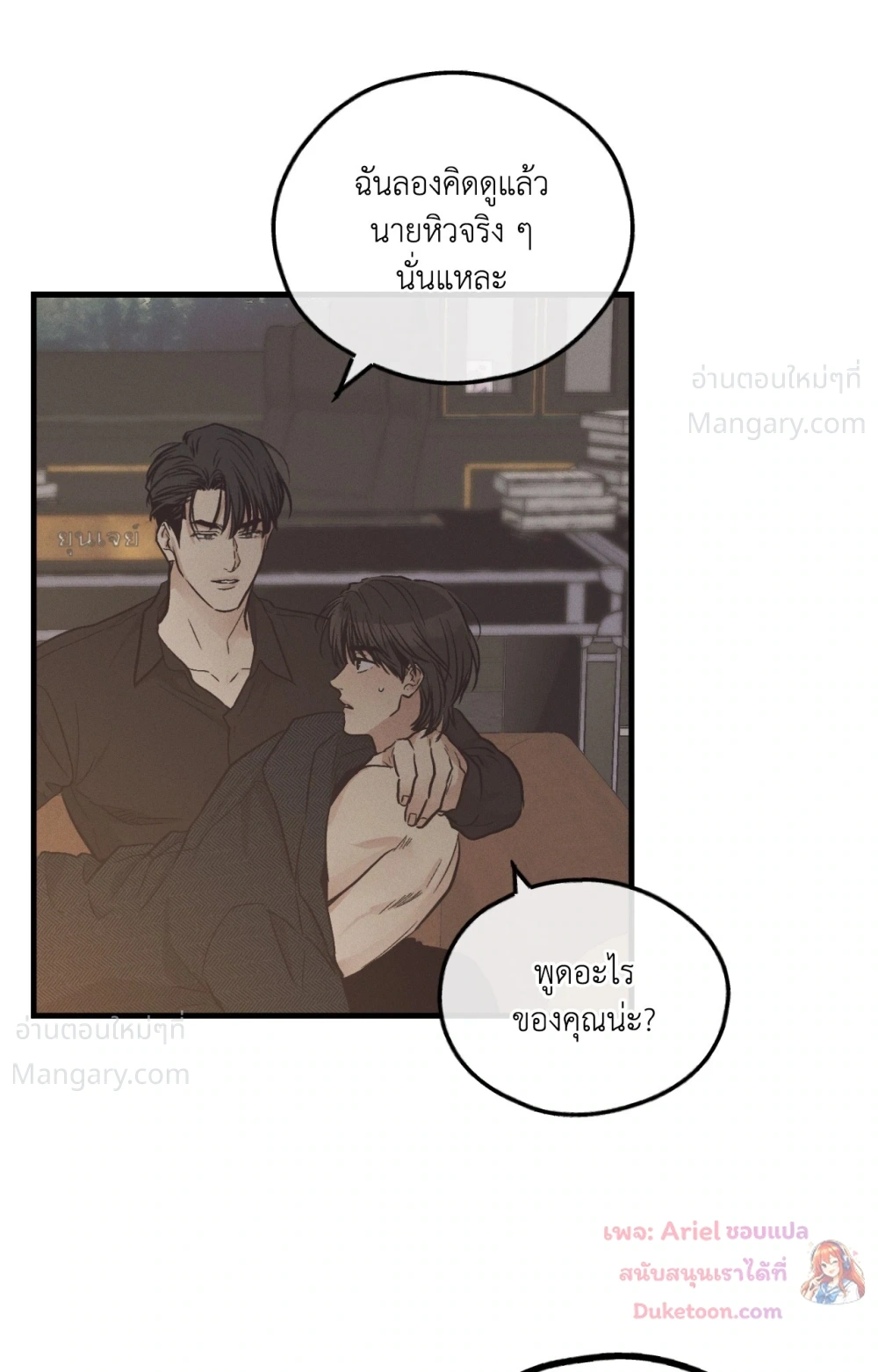 PAYBACK ตอนที่ 107 — page 6 of 86