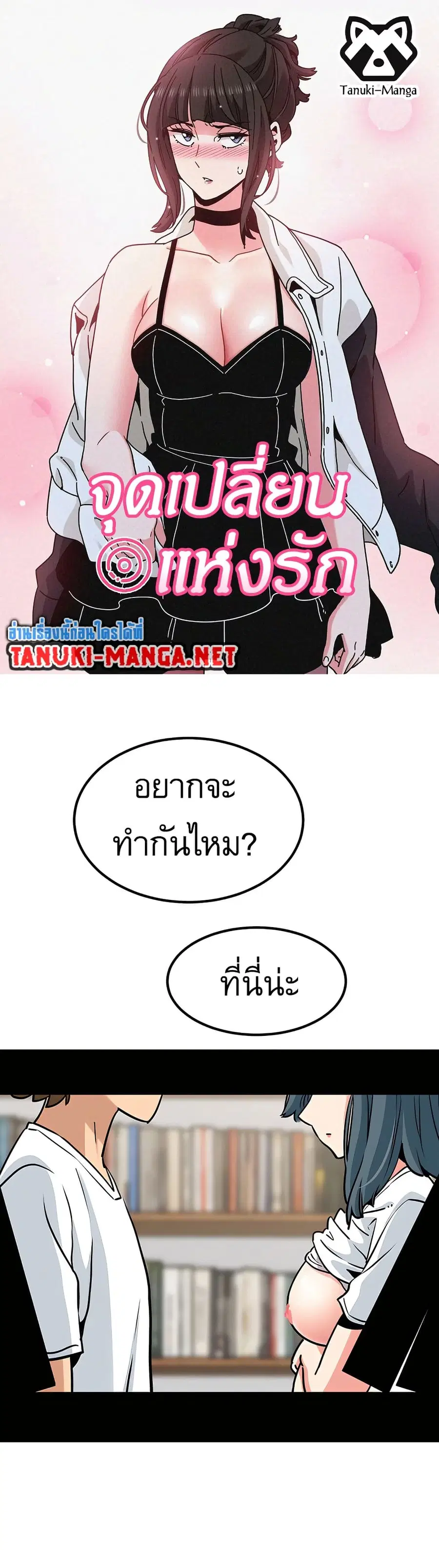 The Turning Point ตอนที่ 71 — page 1 of 50