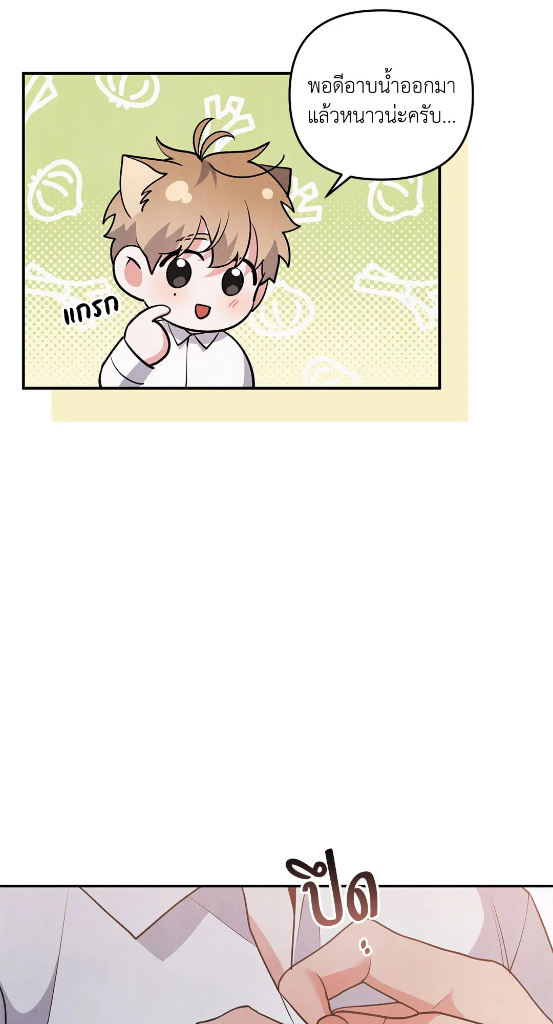 Roses and Champagne ตอนที่ 44 — page 30 of 62