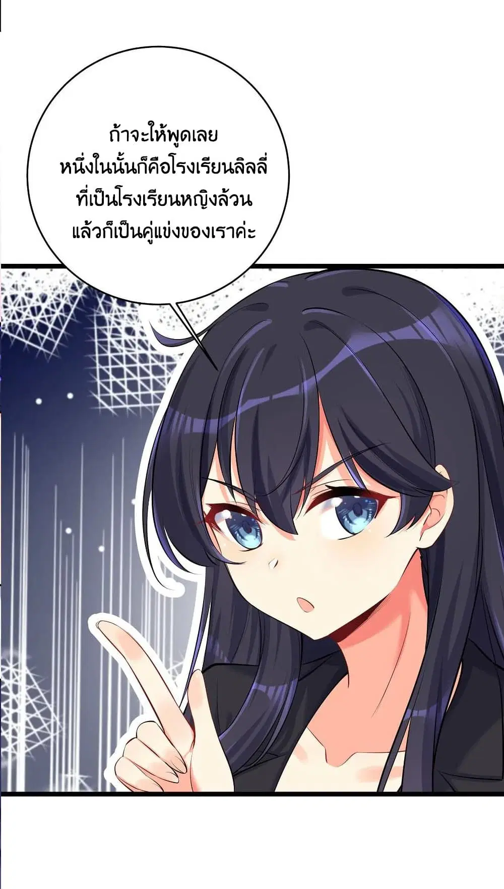 What Happended? Why I become to Girl? ตอนที่ 73 — page 35 of 54