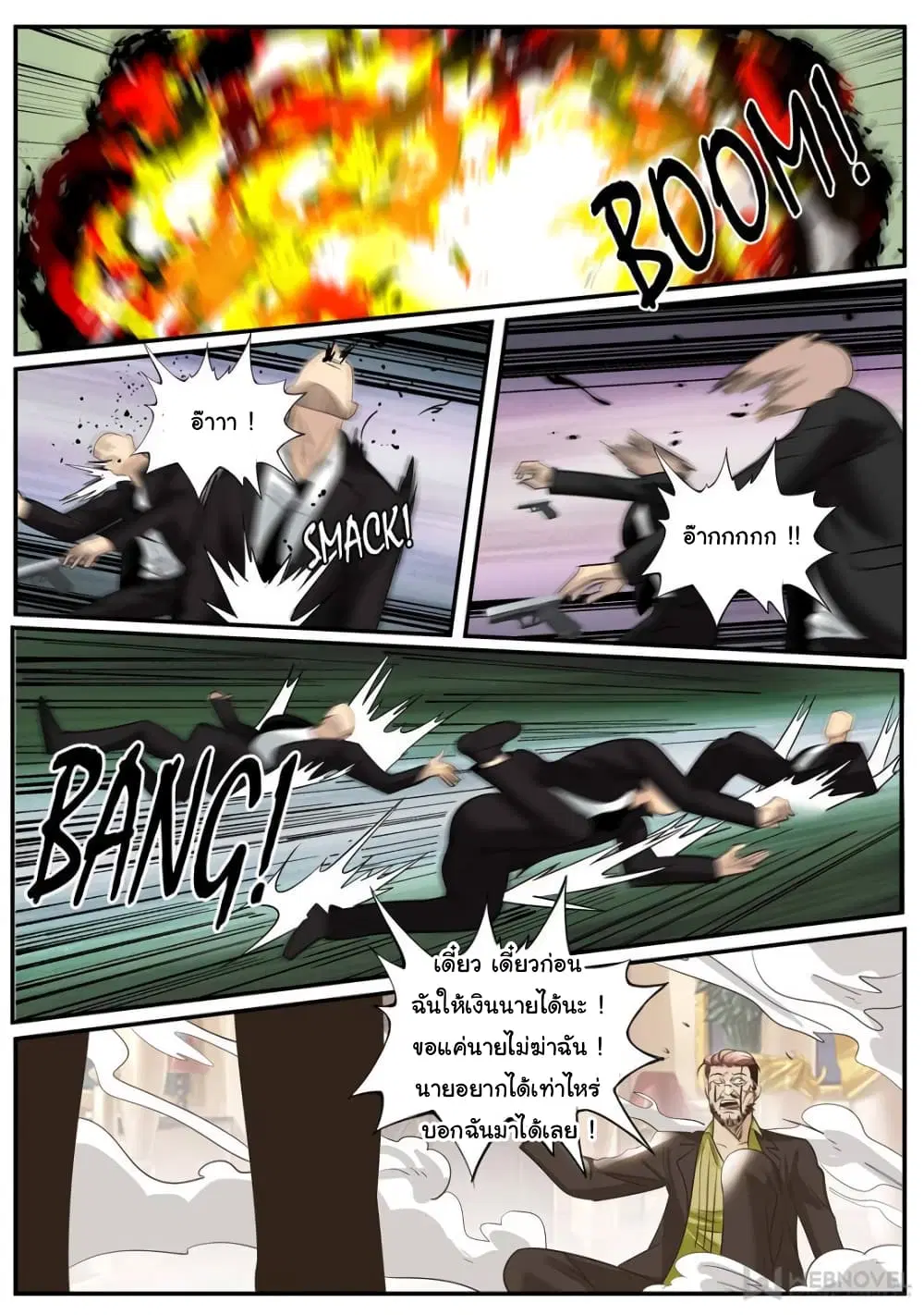 The Superb Captain in the City ตอนที่ 234 — page 11 of 15