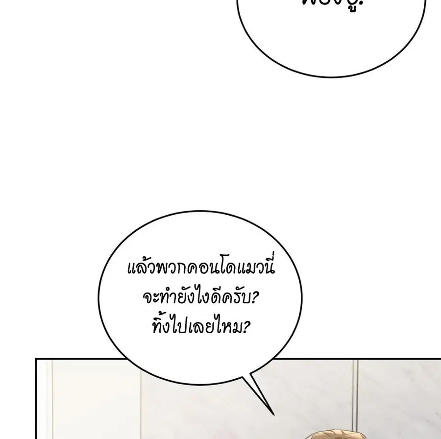 Cat Therapy – ปะปี๊เสพติดเหมียว! ตอนที่ 4 — page 35 of 142