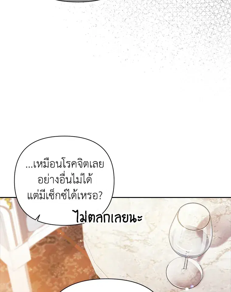The Broken Ring – This Marriage Will Fail Anyway ตอนที่ 14 — page 93 of 117