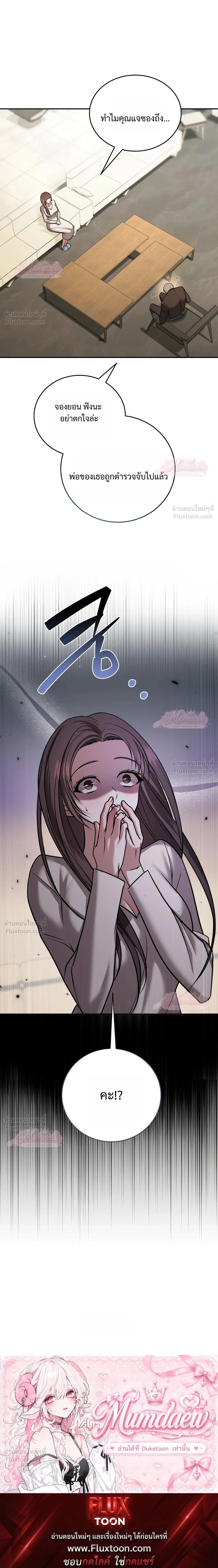 Meet During Ovulation – รักกันวันไข่ตก ตอนที่ 5 — page 32 of 32