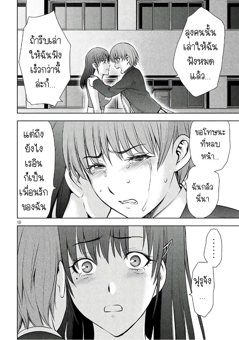 Satanophany ตอนที่ 52 — page 17 of 20