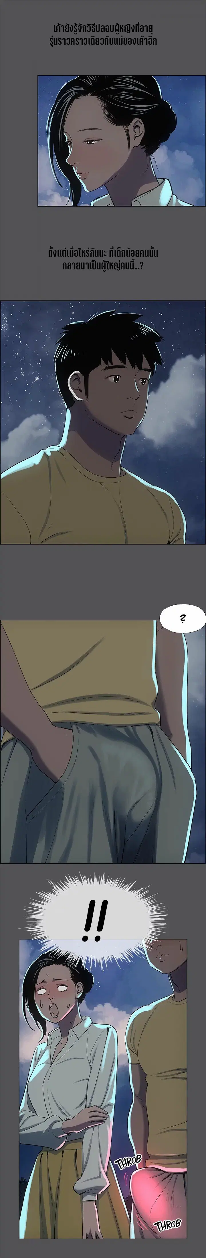 Summer Vacation ตอนที่ 21 — page 12 of 17