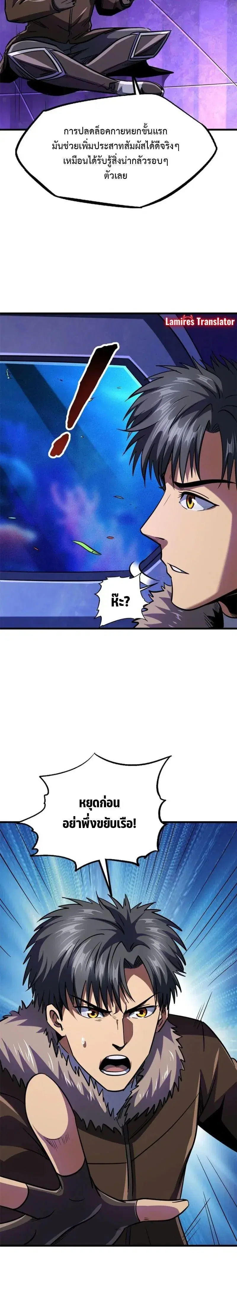 Super God Gene ตอนที่ 181 — page 10 of 16
