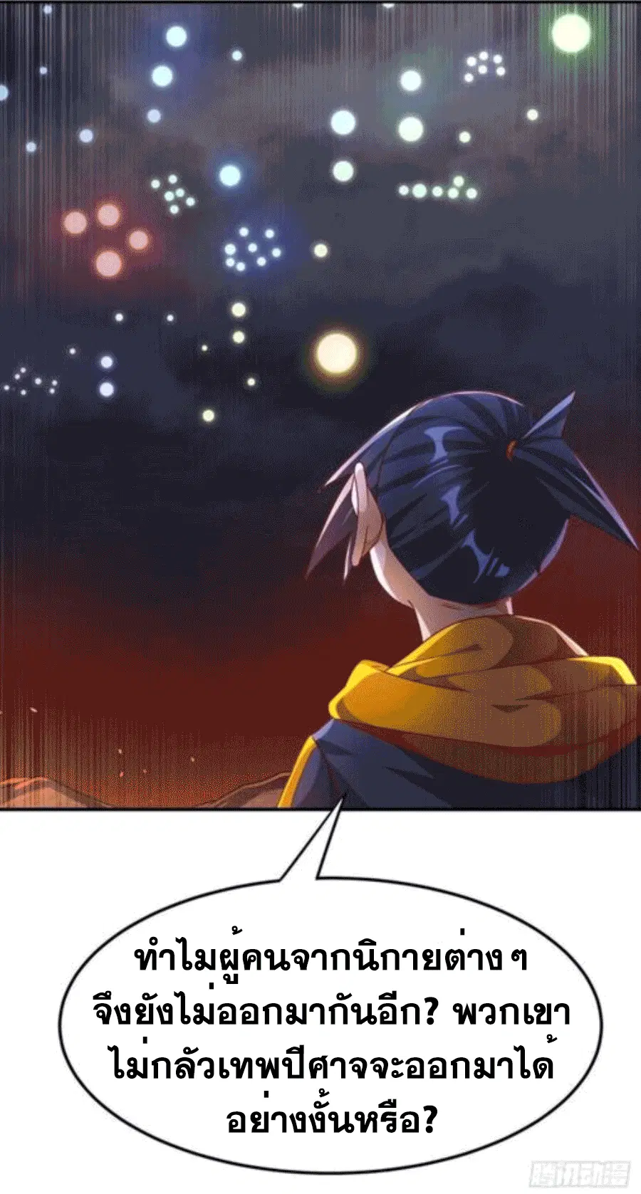 Wu Ni ตอนที่ 208 — page 21 of 34