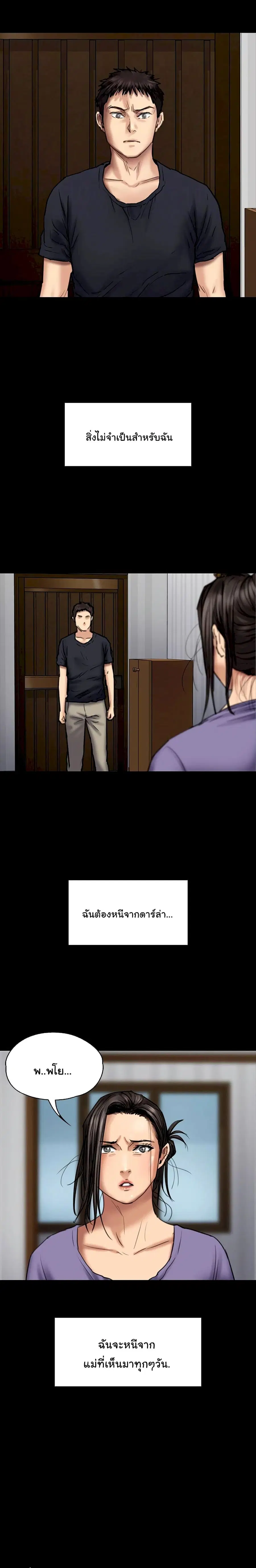 Queen Bee ตอนที่ 90 — page 6 of 26