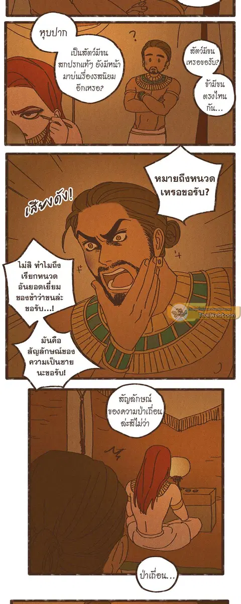 ENNEAD ตอนที่ 16 — page 16 of 23