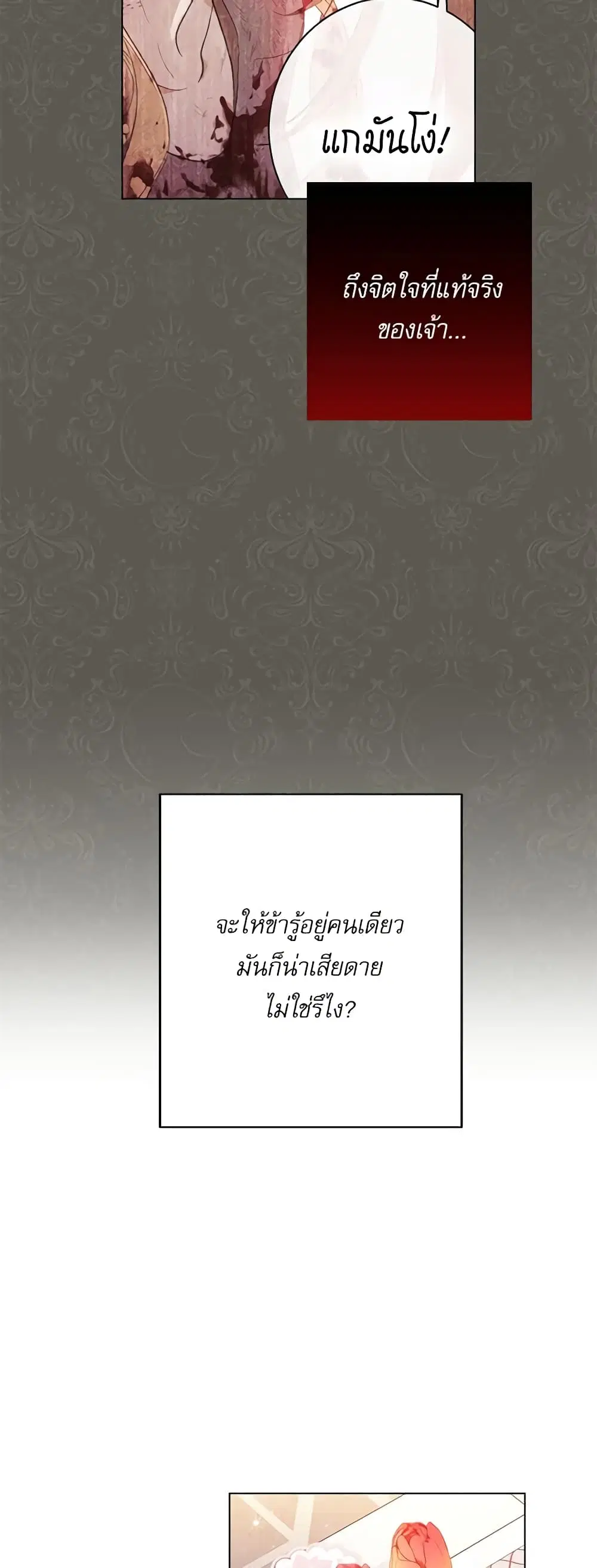 The Villainess Turns the Hourglass ตอนที่ 56 — page 14 of 38