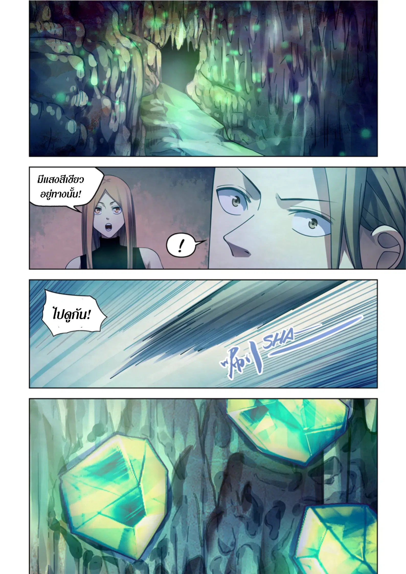 The Last Human ตอนที่ 393 — page 7 of 16