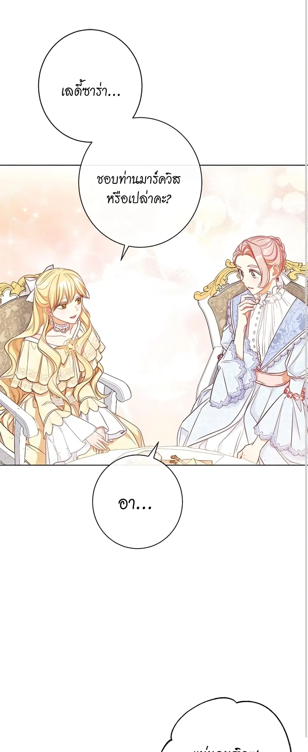 The Villainess Turns the Hourglass ตอนที่ 24 — page 44 of 54