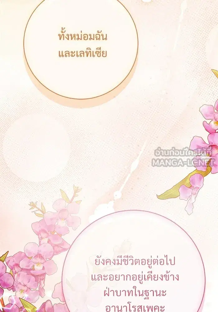 To My Husband’s Mistress ตอนที่ 118 — page 21 of 116