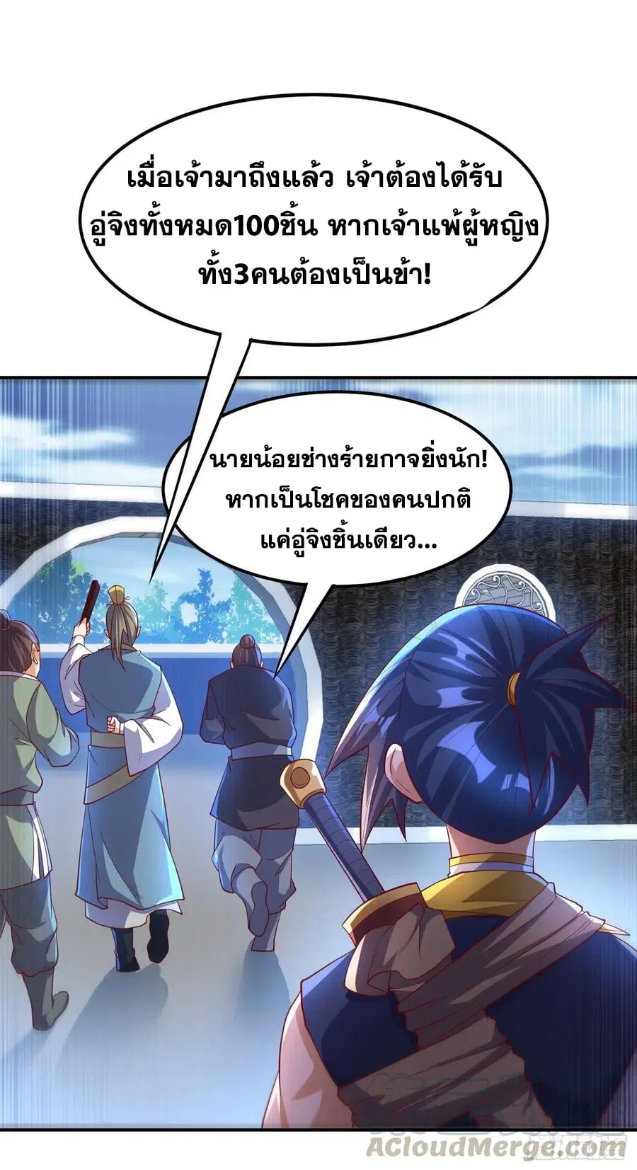 Wu Ni ตอนที่ 147 — page 31 of 35