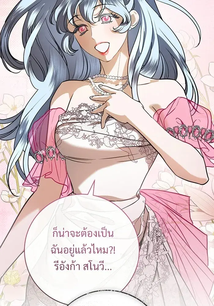 To My Husband’s Mistress ตอนที่ 105 — page 76 of 113